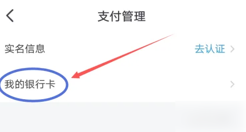 红果短剧怎么解绑储蓄卡 红果短剧解绑储蓄卡方法