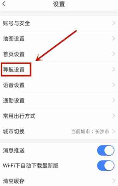 高德地图怎么进入深色模式