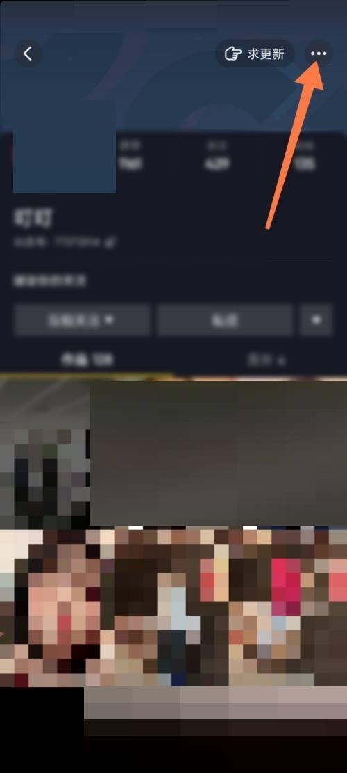 抖音极速版修改好友备注