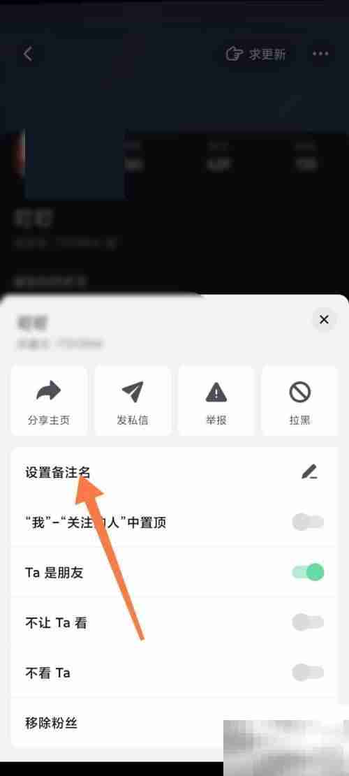 抖音极速版如何更改好友备注 抖音极速版更改好友备注教程