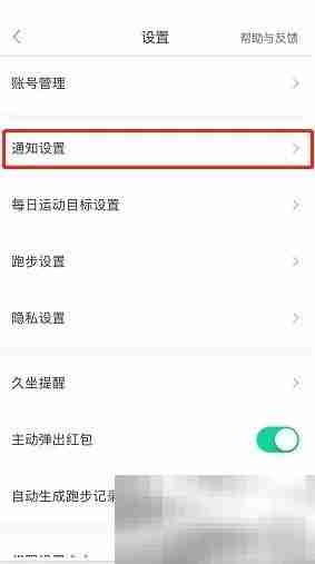 悦动圈怎么关闭好友运动消息推送 悦动圈关闭好友运动消息推送教程