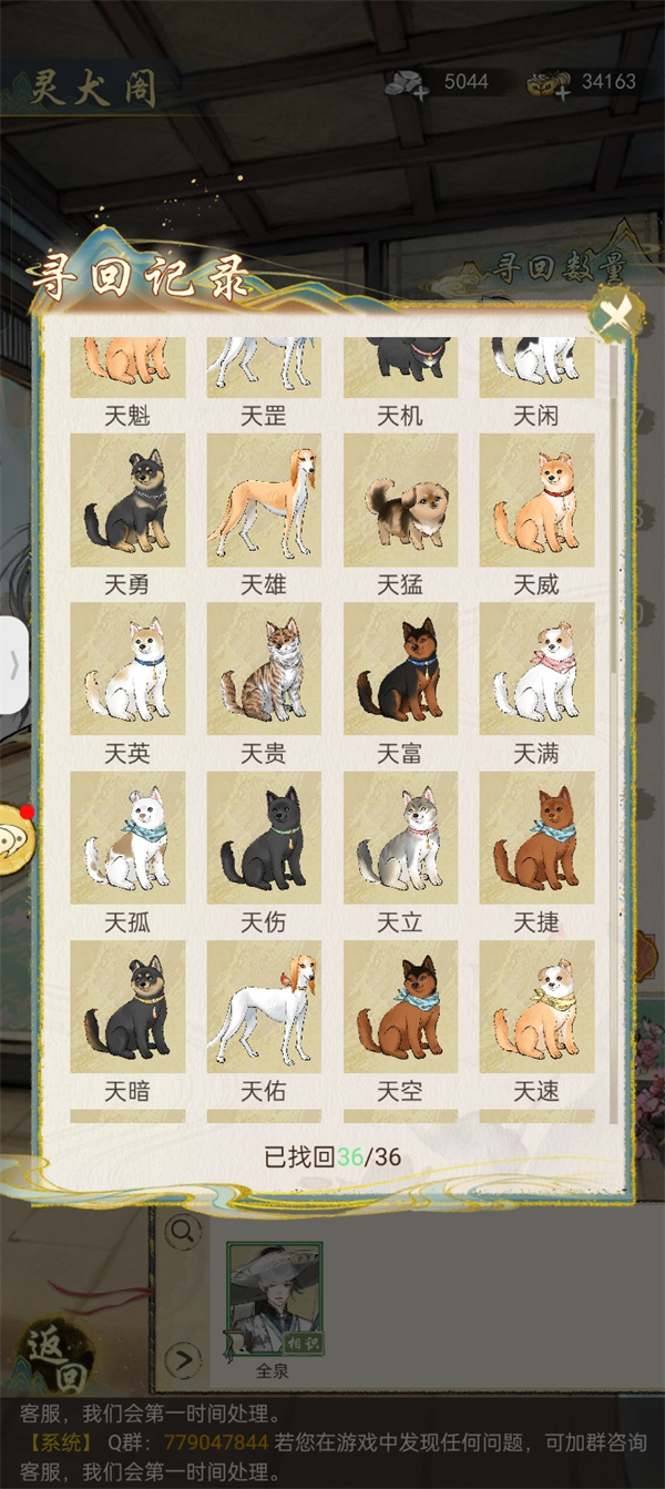 华夏千秋灵犬阁找狗任务攻略分享
