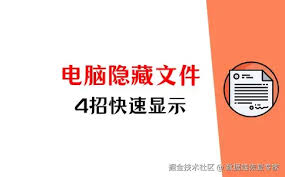 如何找出电脑隐藏的文件夹