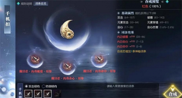 逆水寒手游黄金服断劫枢获取方法分享