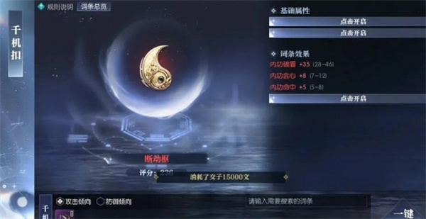 逆水寒手游黄金服断劫枢获取方法分享