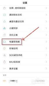 红米手机怎么看电池健康度