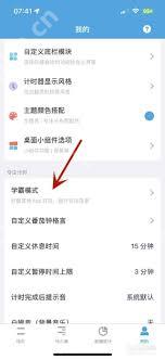 番茄学霸模式