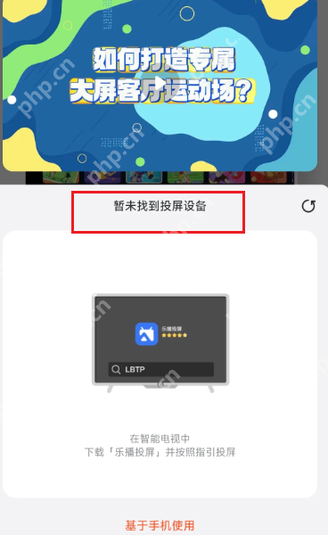 天天跳绳投屏搜索不到电视怎么办 天天跳绳投屏电视教程