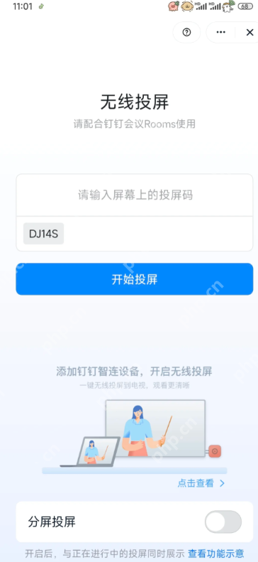天天跳绳投屏搜索不到电视怎么办 天天跳绳投屏电视教程