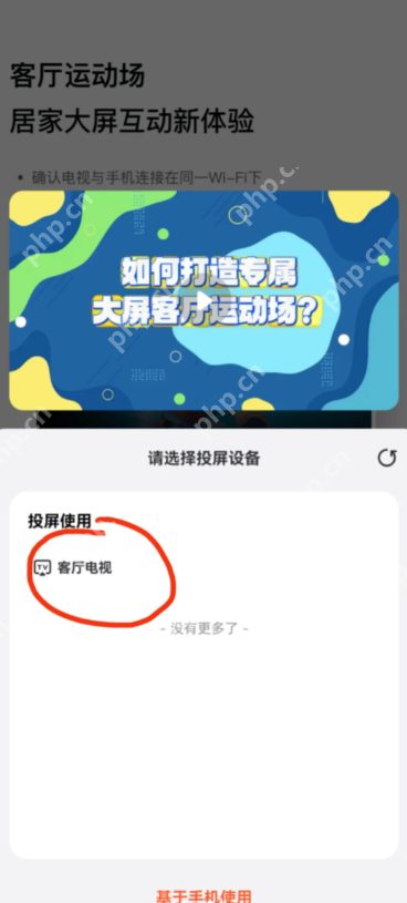 天天跳绳投屏搜索不到电视怎么办 天天跳绳投屏电视教程