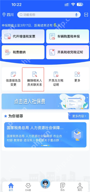 电子税务局解除关联关系怎么操作 电子税务局解除关联关系后想再登录怎么办