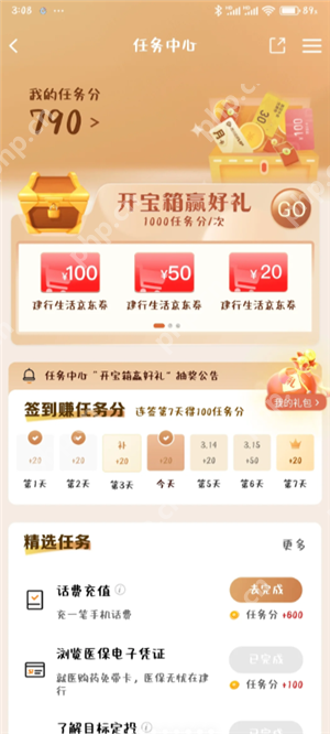 建行生活京东券怎么用 建行生活京东专区怎么进