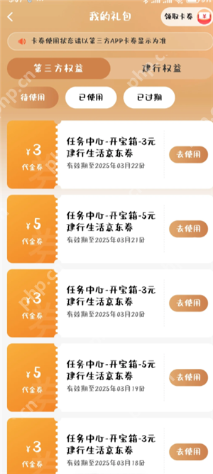 建行生活京东券怎么用 建行生活京东专区怎么进