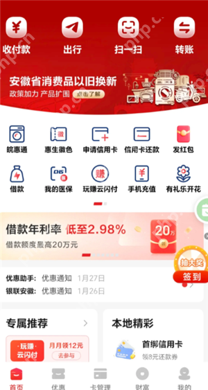 云闪付借款还不上怎么办 云闪付借款利息多少