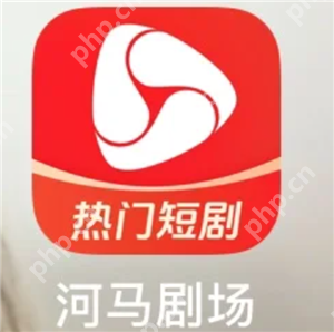 河马剧场看剧免费吗 河马剧场看看剧赚钱是真的吗