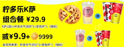 肯德基变色杯怎么获得 肯德基变色杯套餐多少钱