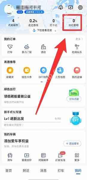 高德地图在哪查看出行记录-高德地图查看出行记录的方法