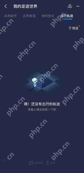 高德地图在哪查看出行记录-高德地图查看出行记录的方法