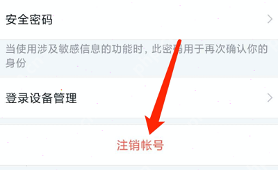 飞书怎么注销账号-飞书注销账号的方法