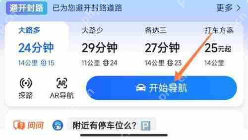 高德地图在哪开启预警导航-高德地图开启预警导航的方法