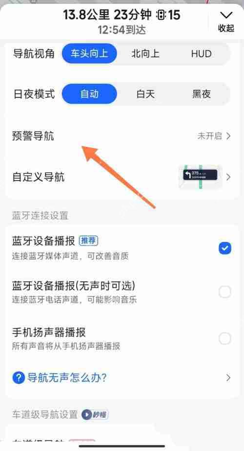高德地图在哪开启预警导航-高德地图开启预警导航的方法