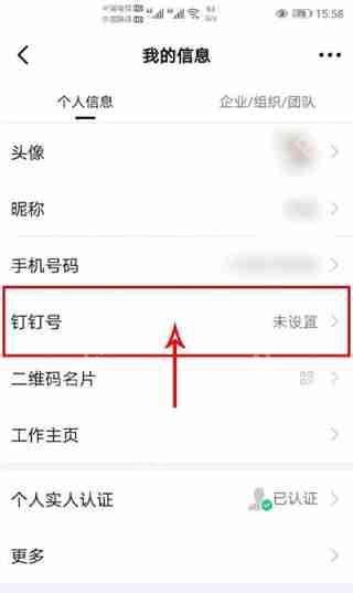 钉钉如何设置钉钉号