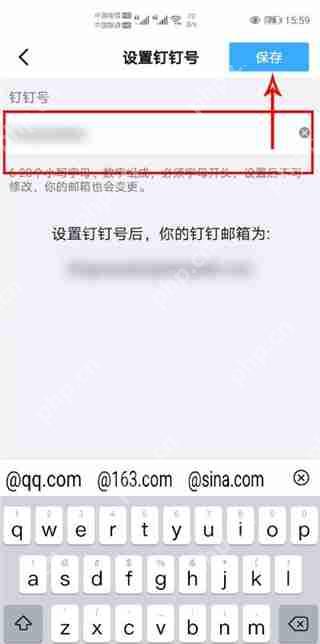 钉钉如何设置钉钉号