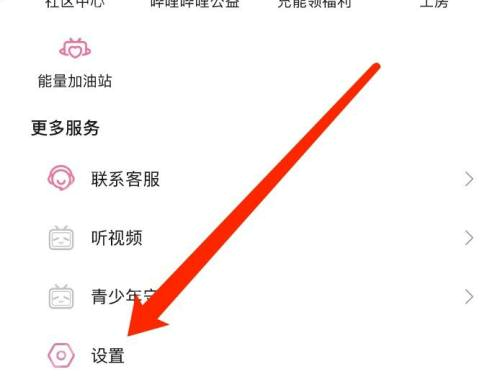 哔哩哔哩如何设置开屏画面-哔哩哔哩设置开屏画面的方法