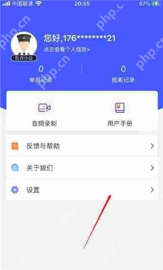 国家反诈中心app怎么修改手机号