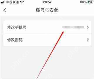 国家反诈中心app怎么修改手机号