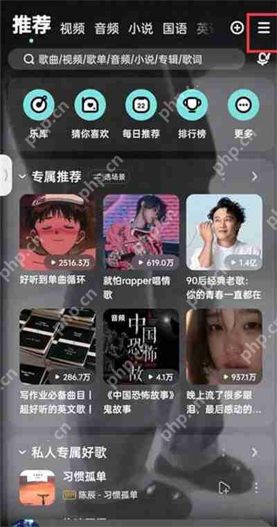 酷狗音乐怎么关闭同步播放