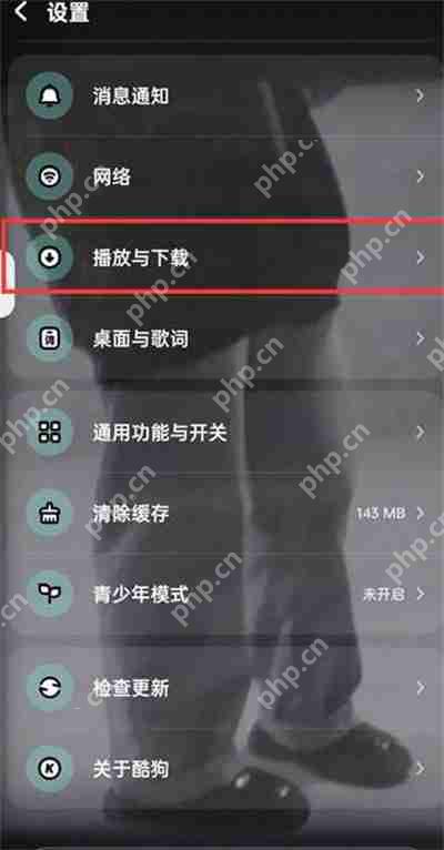 酷狗音乐怎么关闭同步播放
