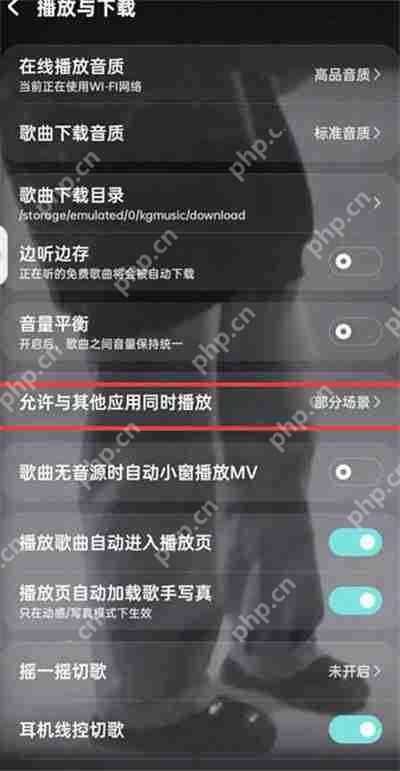 酷狗音乐怎么关闭同步播放