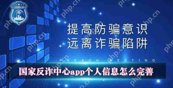 国家反诈中心app个人信息怎么完善