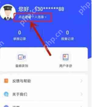 国家反诈中心app个人信息怎么完善