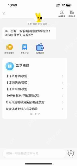 美团外卖怎么转人工客服