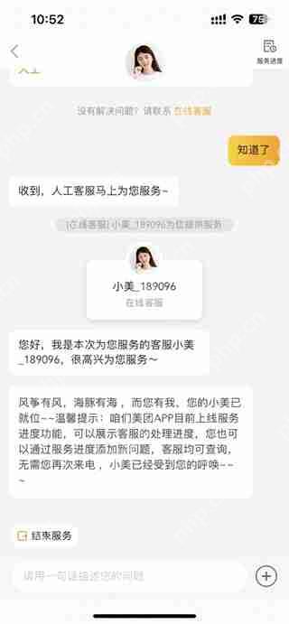 美团外卖怎么转人工客服
