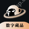 怎么用数字藏品软件赚钱 可以交易二级市场的数藏软件推荐