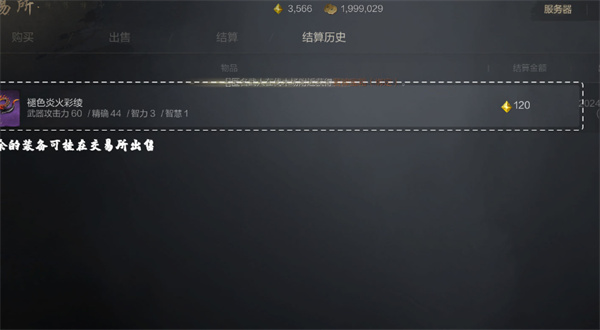 剑灵2神石买卖具体位置介绍说明