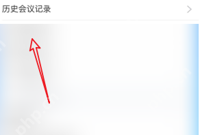 腾讯会议如何查看会议历史记录-腾讯会议查看会议历史记录的方法