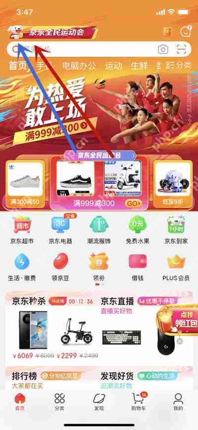 京东怎么领取全民运动会的优惠券