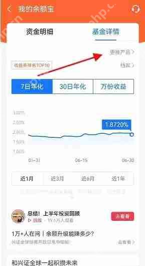 余额宝怎么更换基金