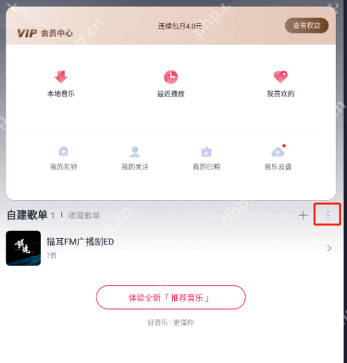咪咕音乐怎么删除歌单-咪咕音乐删除歌单的方法