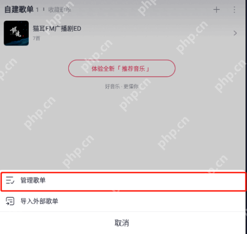 咪咕音乐怎么删除歌单-咪咕音乐删除歌单的方法