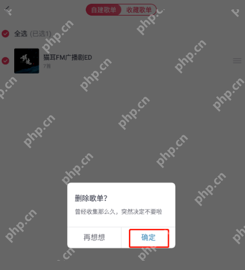 咪咕音乐怎么删除歌单-咪咕音乐删除歌单的方法