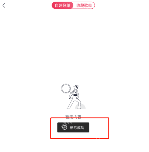 咪咕音乐怎么删除歌单-咪咕音乐删除歌单的方法