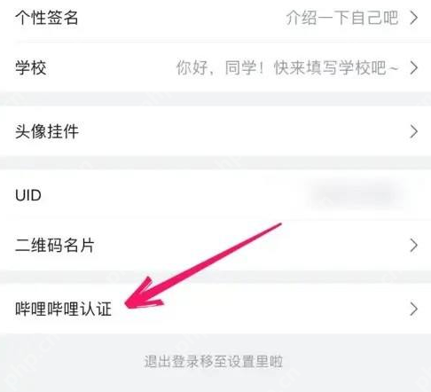 哔哩哔哩怎样设置up认证-哔哩哔哩设置up认证的方法