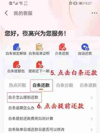 京东金融白条怎么还款 白条还款教程介绍