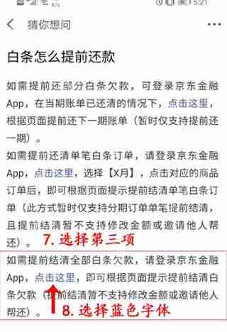 京东金融白条怎么还款 白条还款教程介绍