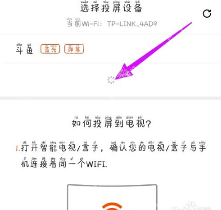 斗鱼直播如何投屏到电视 斗鱼直播投屏电视方法介绍